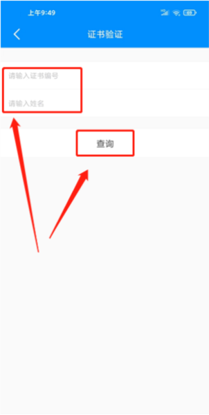 医博士app怎样查询证书