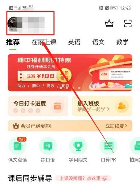 闽教学习小学版APP怎么开启护眼模式1