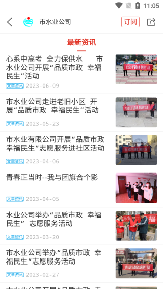 爱高密app怎么查看相关政单位发布的信息图片4