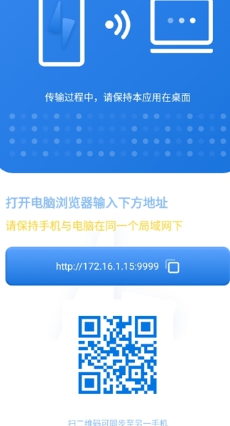 闪电快传使用方法图片4