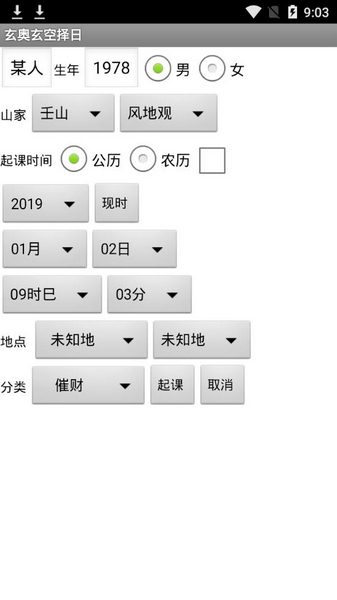 玄奥玄空择日图片3