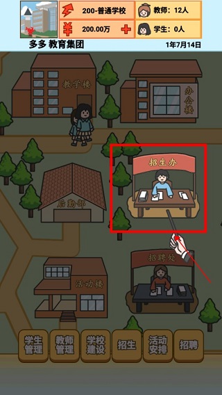 校长模拟器游戏攻略图片1