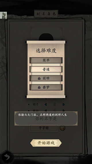 大侠式人生2详尽攻略图片3