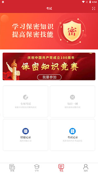 保密观app使用教程