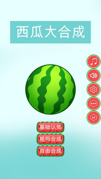 西瓜大合成图片