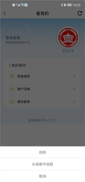 盛世通软件截图4