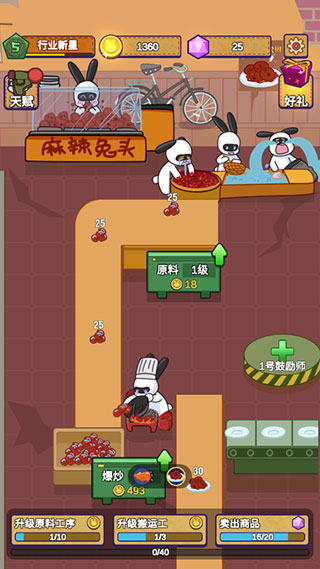 兔克创业记怎么玩图片1