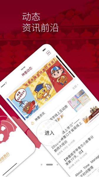 神墨教育app截图3