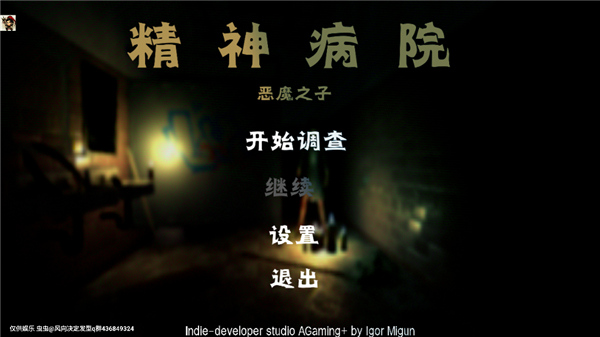 精神病院6汉化版怎么玩截图1