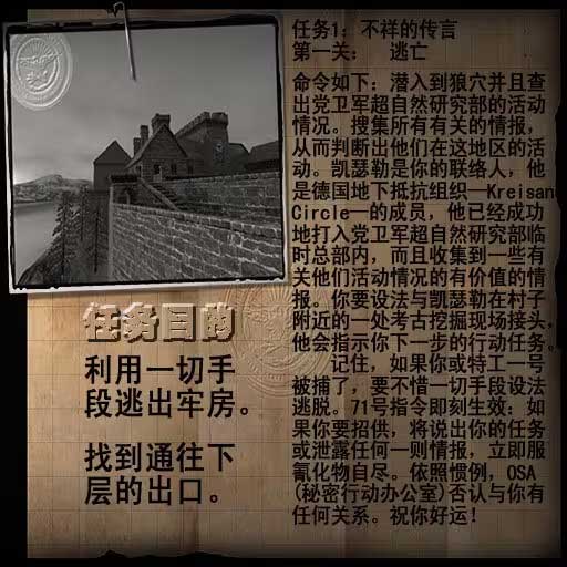 重返德军总部各关卡预览照及任务目标图片1