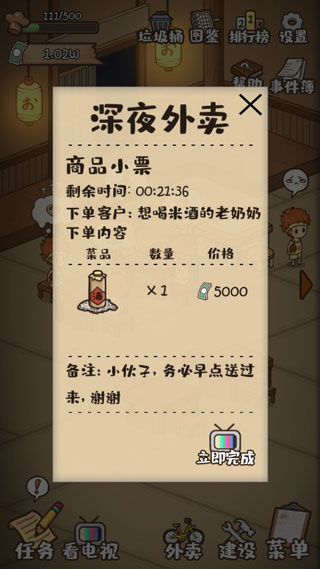 深夜酒馆游戏攻略图片3