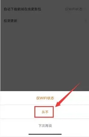 鹤城在线怎么关闭自动更新功能呢5