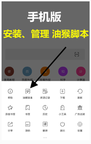 油猴浏览器使用教程图片1