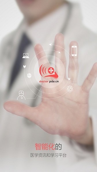 掌上医讯app图片