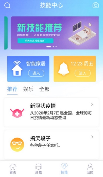 AIBOX虚拟机器人截图2