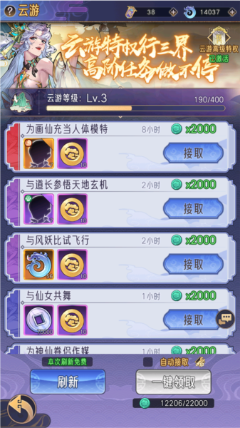 逍遥九重天怎么玩截图3