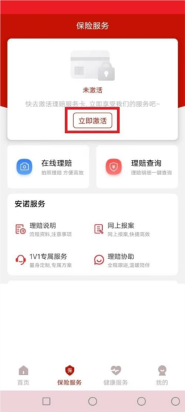 安诺保软件截图3