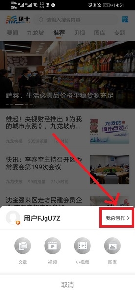 见十app如何查看我的创作内容2