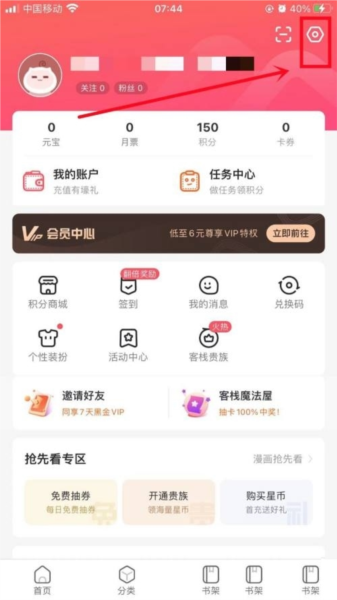 漫客栈HD软件截图9