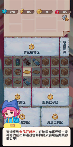 全民开超市新手攻略图片1