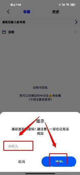 Rains浏览器创建加密书签方法图片4