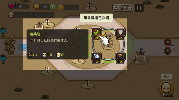 火柴人战争塔防新手攻略图片3