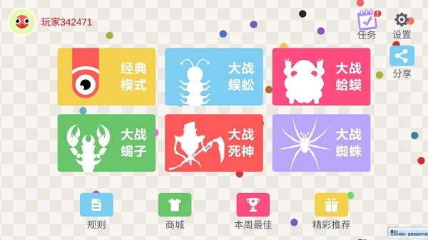 五毒大作战正式版截图1