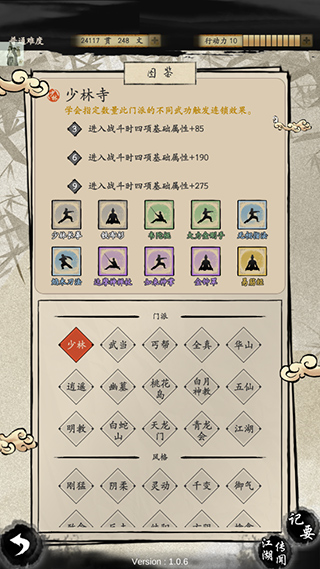 大侠式人生2详尽攻略图片6