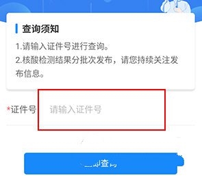 核酸报告查看教程2