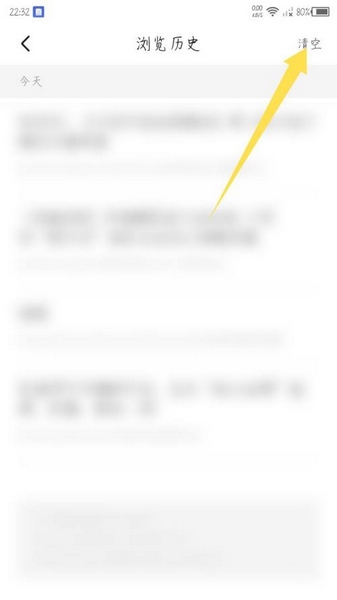 中国搜索app删除浏览历史方法图片3