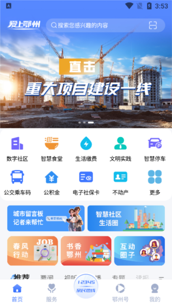 爱上鄂州使用教程图片3