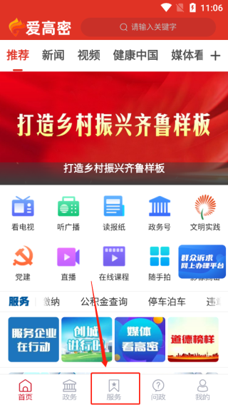 爱高密app怎么查询违章图片1