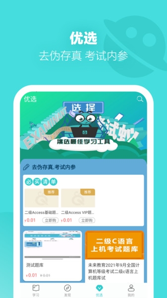 考试蚁app图片2