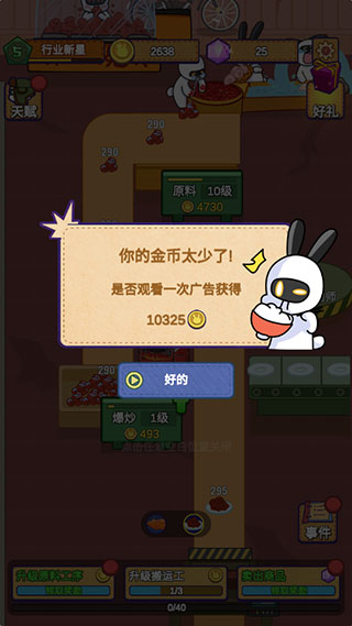 兔克创业记怎么玩图片2