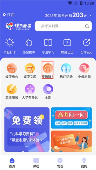 蝶变高考app英语听力使用教程图片1