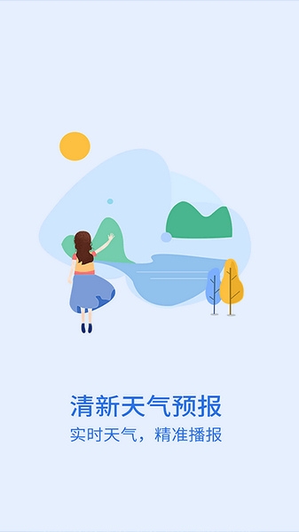 清新天气预报最新版宣传图