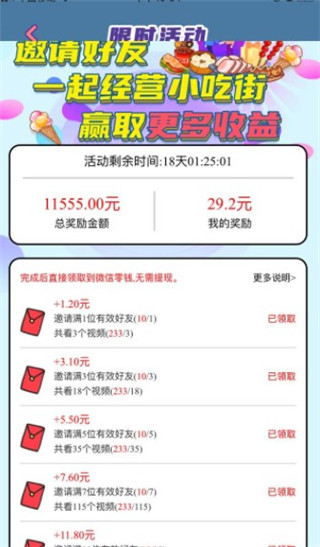 我的小吃街游戏玩法4