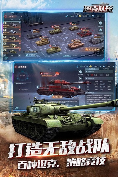 坦克队长测试版截图1
