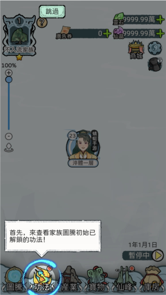 开宗立派模拟器图片5