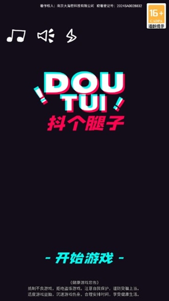 抖个腿子宣传图