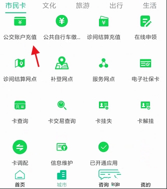 公交余额充值教程4