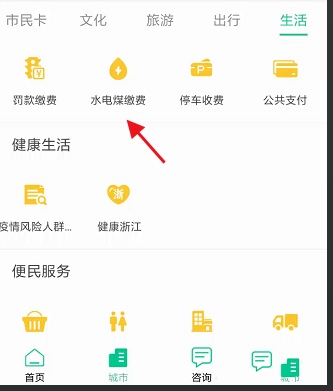 水电费缴纳教程2