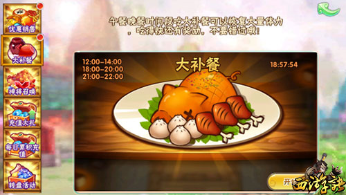 西游决升级攻略图片3