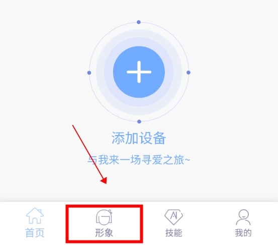 AIBOX虚拟机器人如何修改形象1