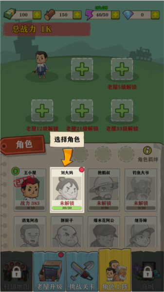 王小屋的屋屋保卫战新手攻略图片11