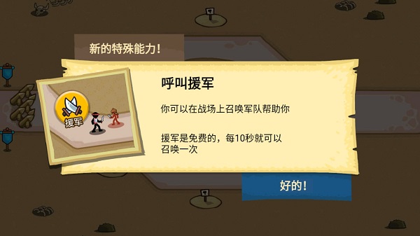 火柴人战争塔防新手攻略图片6