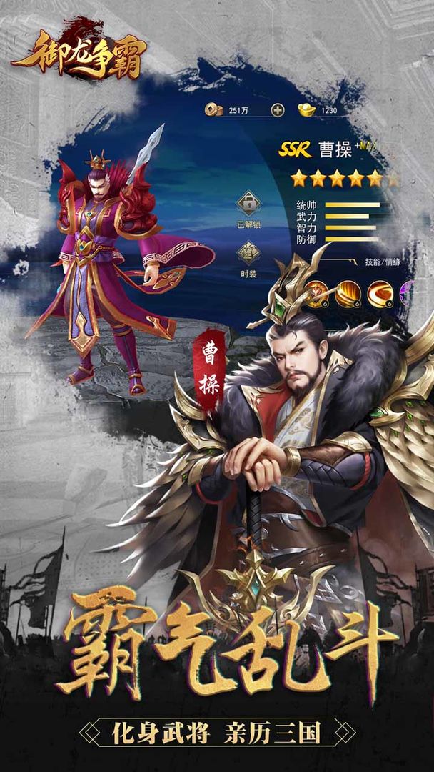 御龙争霸手游图片1