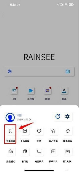 Rains浏览器创建加密书签方法图片2
