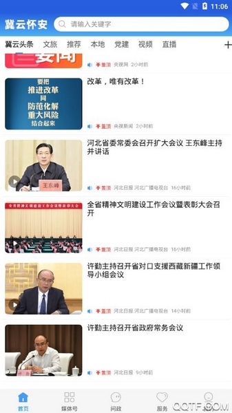 冀云怀安app图片