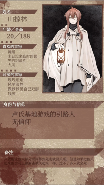弃儿孤城游戏人物介绍截图1